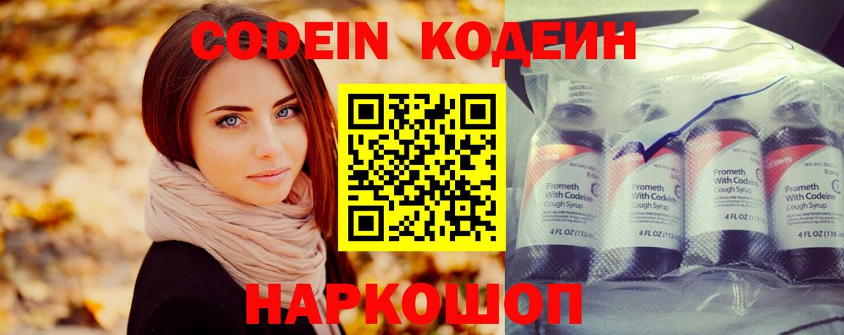 Codein напиток Lean (лин)  Codein напиток Lean (лин)  Вход с VPN  Анапа 