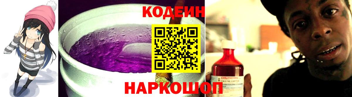 Codein Purple Drank Анапа