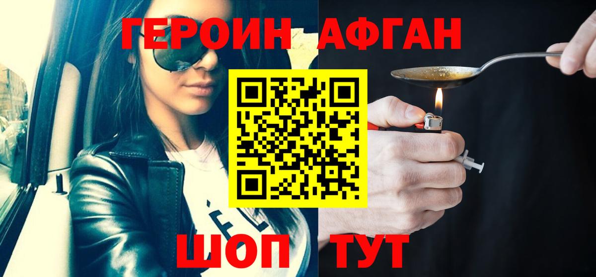 Анапа  ГЕРОИН  Вход с VPN  Героин хмурый 