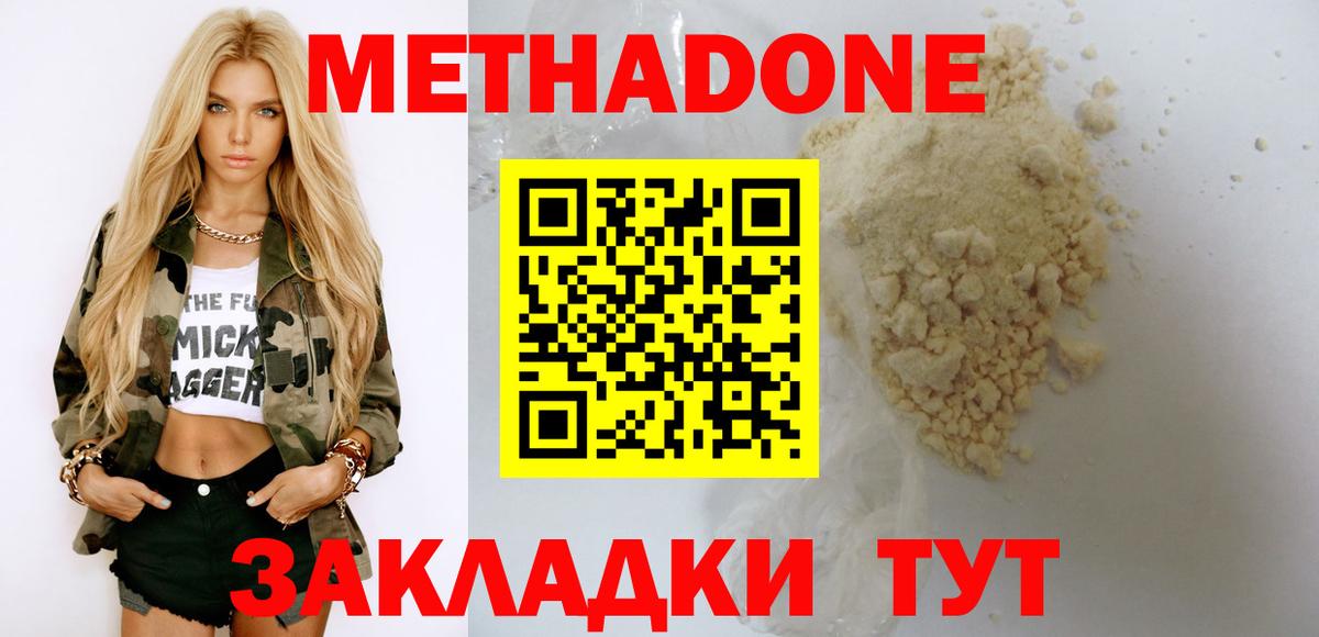 МЕТАДОН methadone  Вход с VPN  маркетплейс наркотические препараты  Анапа  Метадон мёд 